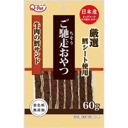 ご馳走おやつ 牛肉鱈サンド 60g [犬用おやつ ドライタイプ 全犬種用]