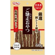 ご馳走おやつ 馬肉鱈サンド 60g [犬用おやつ ドライタイプ 全犬種用]