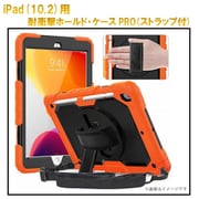 iPad 10.2用首掛け式・耐衝撃ケースPRO オレンジ RM-0051OR(i10.2)