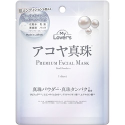 アコヤ真珠プレミアムフェイシャルマスク