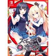 スイッチ恋愛！ 完全生産限定版 [Nintendo Switchソフト]