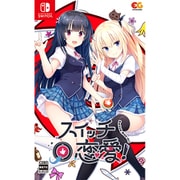 スイッチ恋愛！ 通常版 [Nintendo Switchソフト]