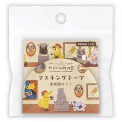 マスキングテープ やまのは町内会 美術館めぐり 1795203