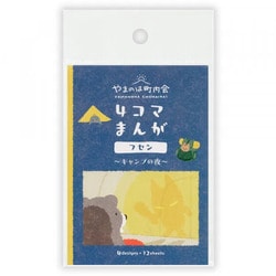 ふせん やまのは町内会 キャンプ 1794401