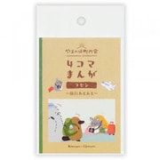 ふせん やまのは町内会 旅行 1794402