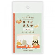 ふせん やまのは町内会 町中華 1794405