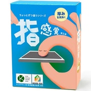ちょっとずつ違うシリーズ 指感覚 第3版