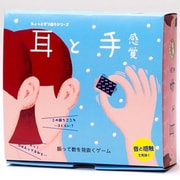 ちょっとずつ違うシリーズ 耳と手感覚 第3版