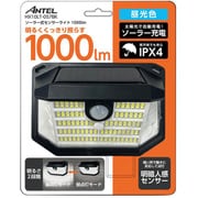 ソーラー式センサーライト 1000lm IPX4 HX10LT-057BK