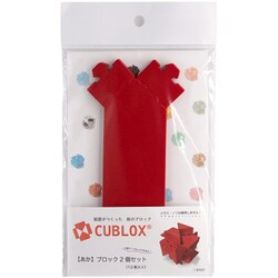 CUBLOX（キューブロックス） 2個セット あか [クラフトトイ]