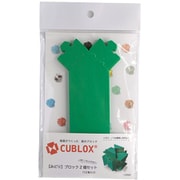 CUBLOX（キューブロックス） 2個セット みどり [クラフトトイ]