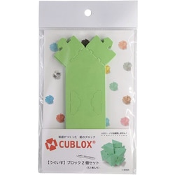 CUBLOX（キューブロックス） 2個セット うぐいす [クラフトトイ]