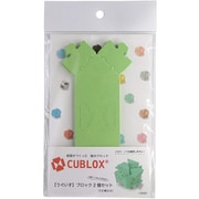CUBLOX（キューブロックス） 2個セット うぐいす [クラフトトイ]