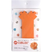 CUBLOX（キューブロックス） 2個セット かき [クラフトトイ]