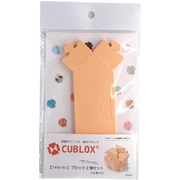 CUBLOX（キューブロックス） 2個セット うすだいだい [クラフトトイ]