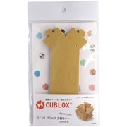 CUBLOX（キューブロックス） 2個セット くり [クラフトトイ]