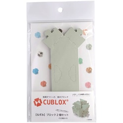 CUBLOX（キューブロックス） 2個セット ねずみ [クラフトトイ]
