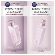 プルント ヴェーリング 美容液シャンプー＆トリートメント お試し