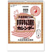 NK8703 [2026年 開運カレンダー（年間開運暦付）]