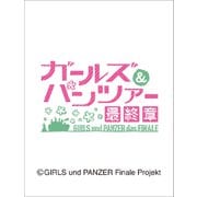 CL-036 [2026年カレンダー ガールズ＆パンツァー最終章]