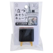 クリーナー キューブ型 ガンコ汚れ用 おそうじキューブ 4066