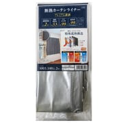 断熱カーテン 断熱カーテンライナー プレミアム遮熱 100cm×140cm 2枚入り