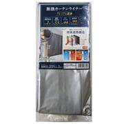 断熱カーテン 断熱カーテンライナー プレミアム遮熱 100cm×225cm 2枚入り