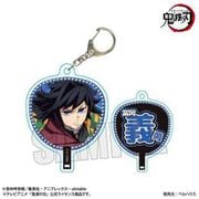 鬼滅の刃 うちわ風キーホルダー 無限城編 ver. 冨岡義勇