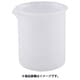 AS PP・ビーカー100ml 35-7308-55