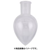 AS 梨型フラスコ FP-200-2942 3-9945-12