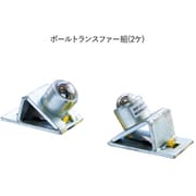 Asada ボールトランスファー アジャスタロール用 鉄用 S783154