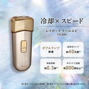 レイボーテ クールエピ YJEA8N
