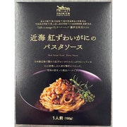 近海 紅ずわい蟹のパスタソース 150g