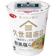 サッポロ一番 久世福商店監修 「毎日だし」で仕上げた和風塩らーめん 63g