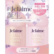 限定 ジュレーム レイヤード お試しポンプペアセット エクストラ ダメージケア 400ml＋400ml