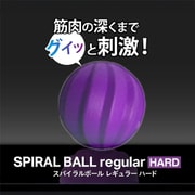 ボディケアグッズ スパイラルボール レギュラー ハード