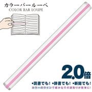 カラーバールーペ 30cm ピンク CBL-1400-P