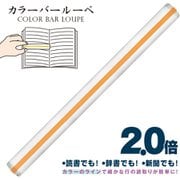 カラーバールーペ 30cm イエロー CBL-1400-Y