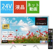 24V型 ハイビジョン スマートテレビ Google TV搭載 OLS24WD10S