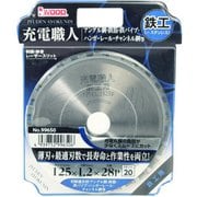 IWOOD 充電職人鉄工用 125×1.2×28P 99650