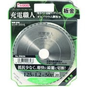 IWOOD 充電職人板金用 125×1.2×50P 99656