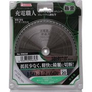 IWOOD 充電職人板金用 150×1.2×60P 99658
