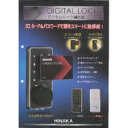 HINAKA デジタルロック補助錠 DL-01