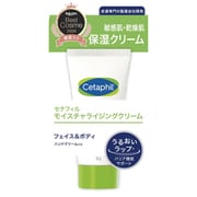 セタフィル モイスチャライジングクリーム 50g [保湿クリーム]