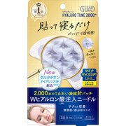 クリアターン ヒアロチューン マイクロパッチ 2000＋ 3回分