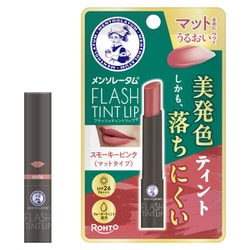 限定 メンソレータム フラッシュティントマットリップ スモーキーピンク