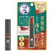 限定 メンソレータム フラッシュティントマットリップ テラコッタベージュ