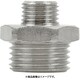 異径六角ニップル G1/8×G3/8 19-900-1220