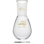 HARIO 共通摺合せなすフラスコ 50ml TS19/38 NFJ-50-19.38-SCI