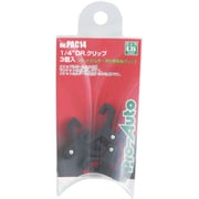 クリップ 6.35mm 3個入り PAC14